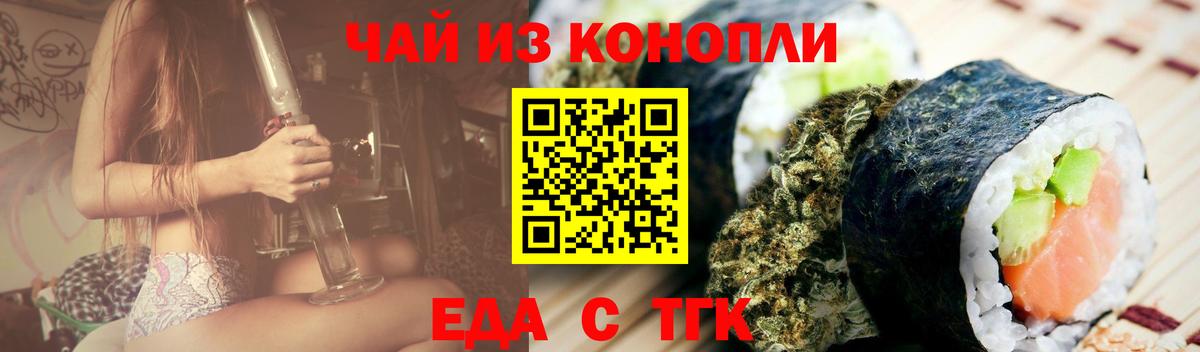 Cannafood конопля Сургут