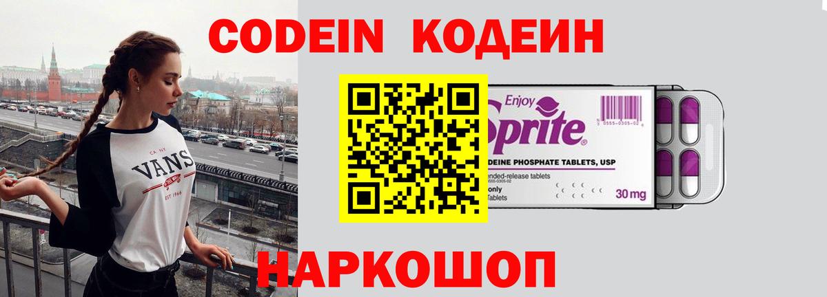 Codein Purple Drank Сургут