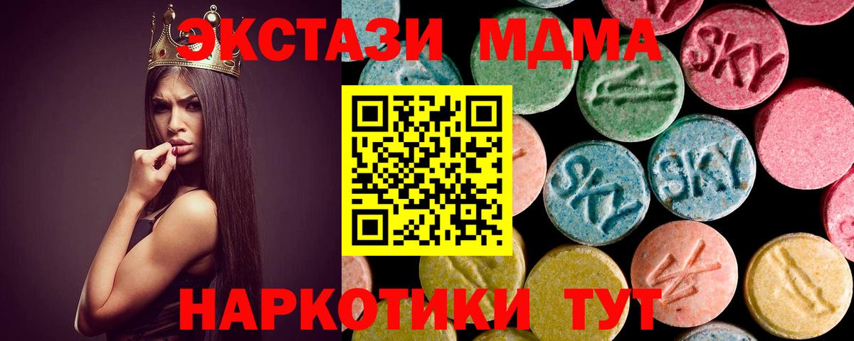 Сургут  МДМА crystal  MDMA  Вход с VPN  MDMA кристаллы 