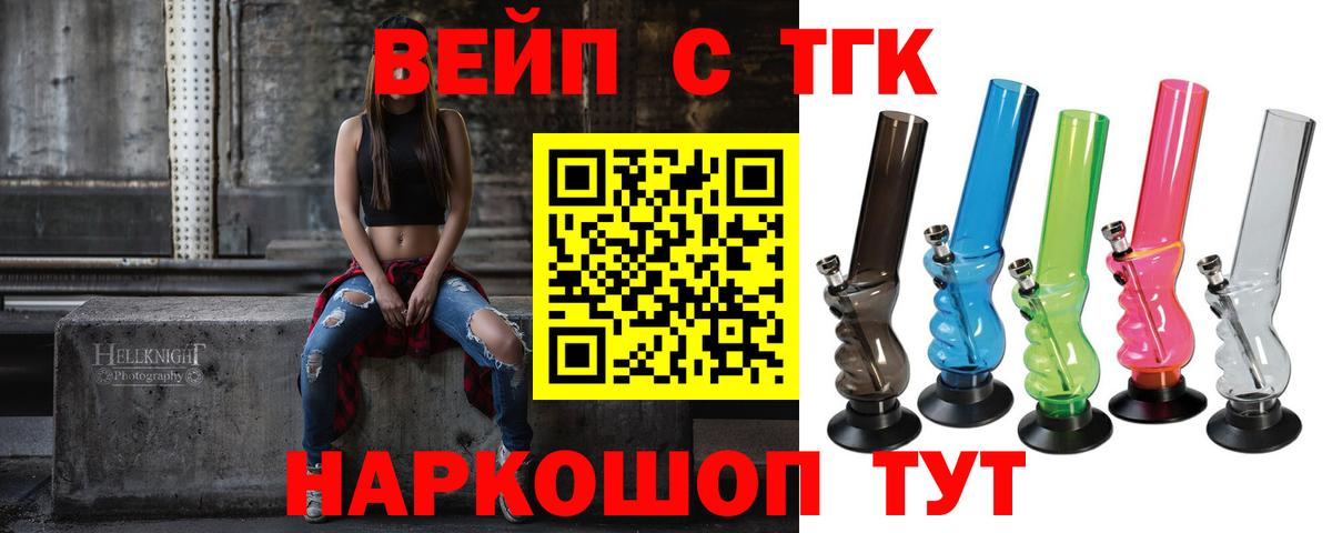 Сургут  Дистиллят ТГК вейп с тгк  сколько стоит  Вход с VPN 